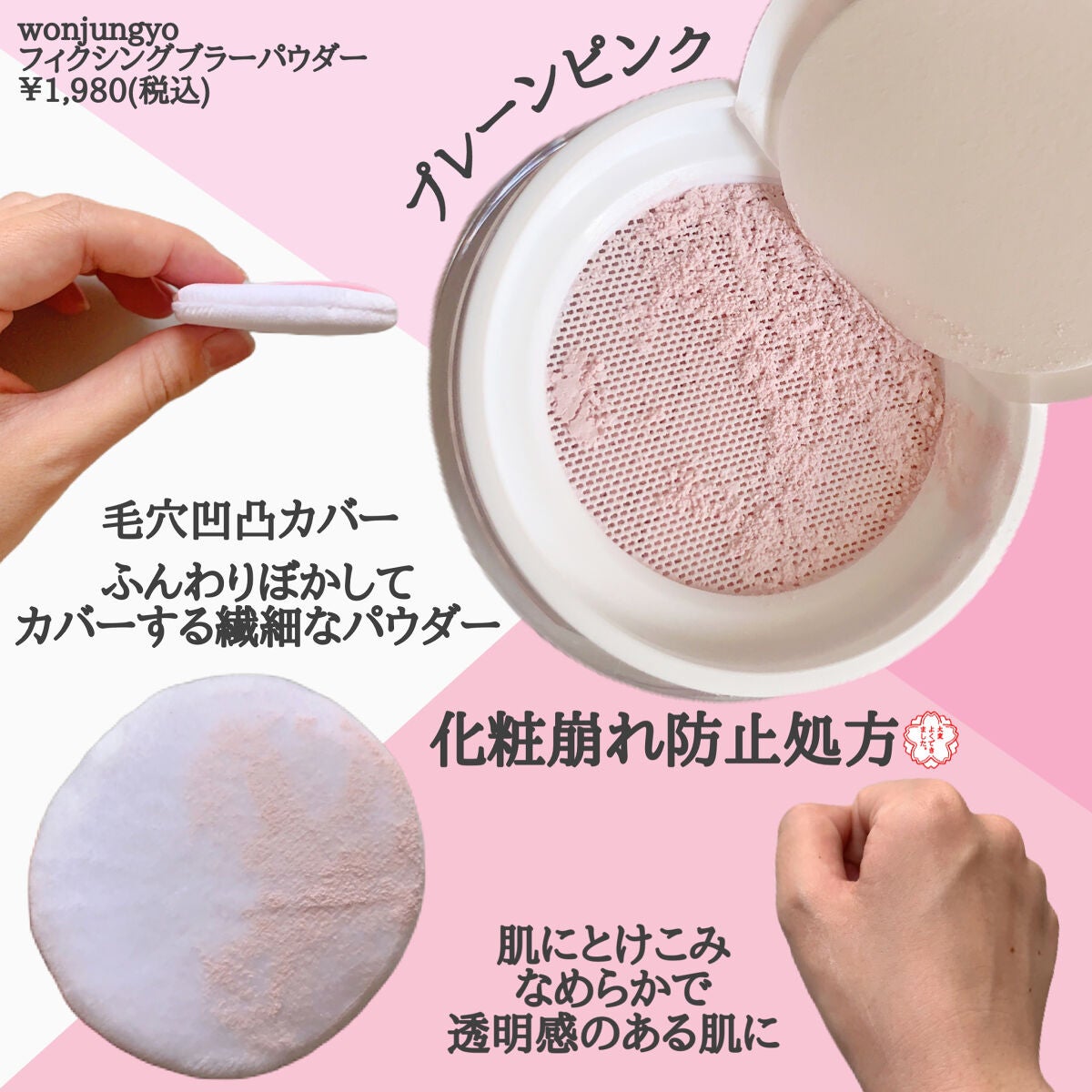 ウォンジョンヨ フィクシングブラーパウダー N/Wonjungyo/ルースパウダーを使ったクチコミ(2枚目)