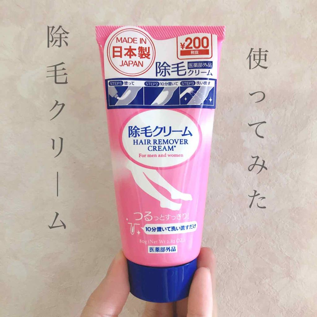 除毛クリーム/DAISO/除毛クリームを使ったクチコミ（1枚目）