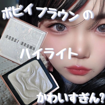 ハイライティング パウダー/BOBBI BROWN/パウダーハイライトを使ったクチコミ(6枚目)