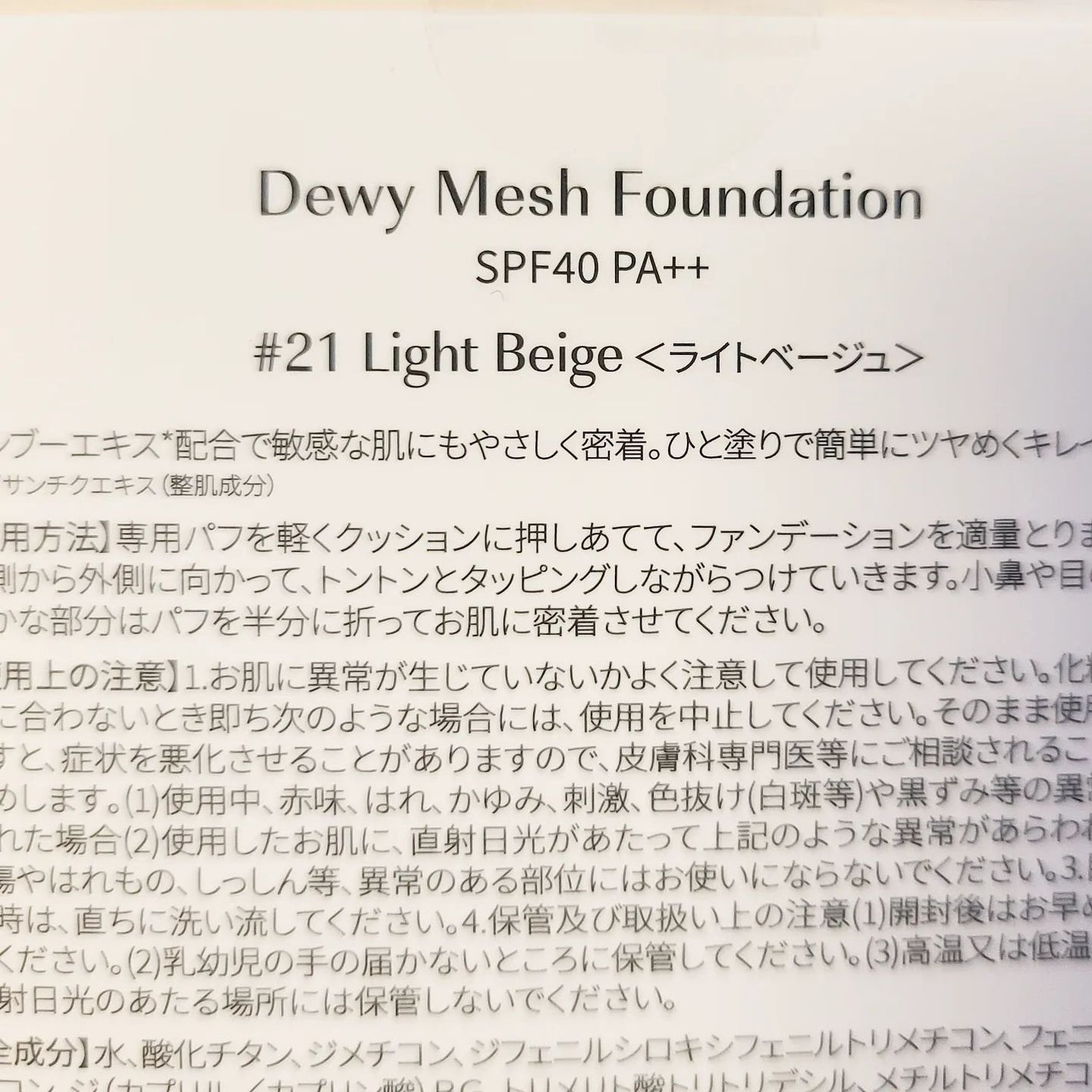 デューイーメッシュファンデーション/ASUNE /クッションファンデーションを使ったクチコミ(2枚目)