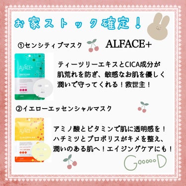 オルフェス センシティブマスク/ALFACE+/シートマスク・パックを使ったクチコミ（2枚目）