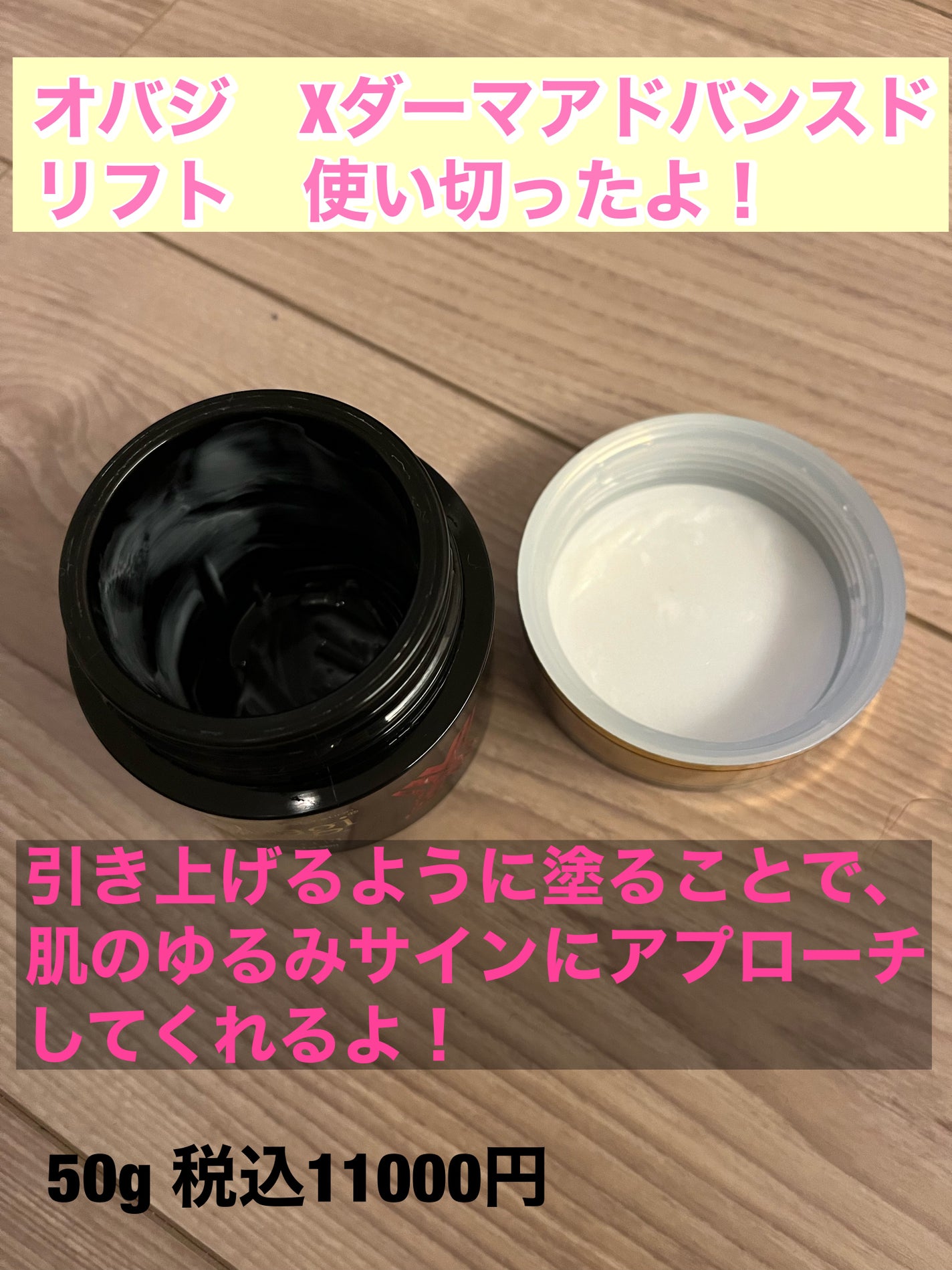 オバジX ダーマアドバンスドリフト/オバジ/フェイスクリームを使ったクチコミ(2枚目)