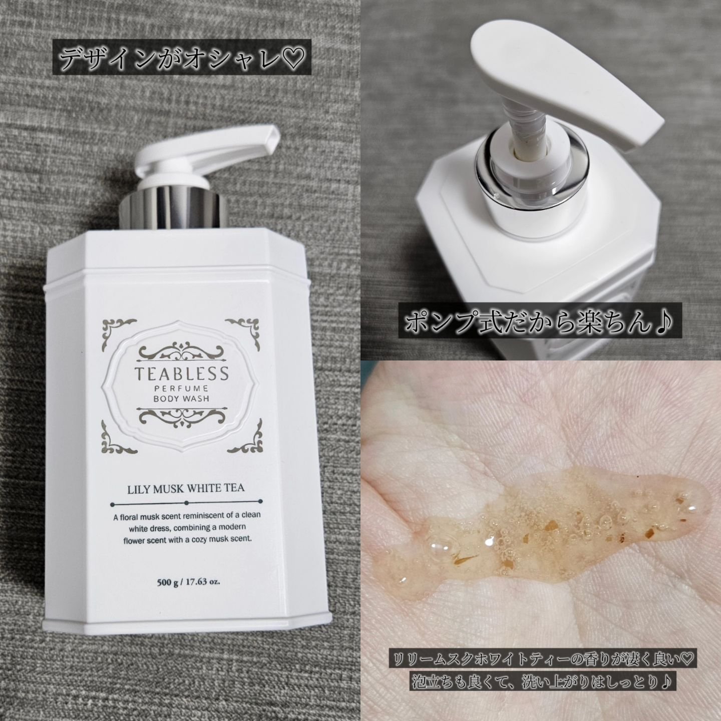 パフュームボディウォッシュ リリームスクホワイトティー/TEABLESS/ボディソープを使ったクチコミ（2枚目）