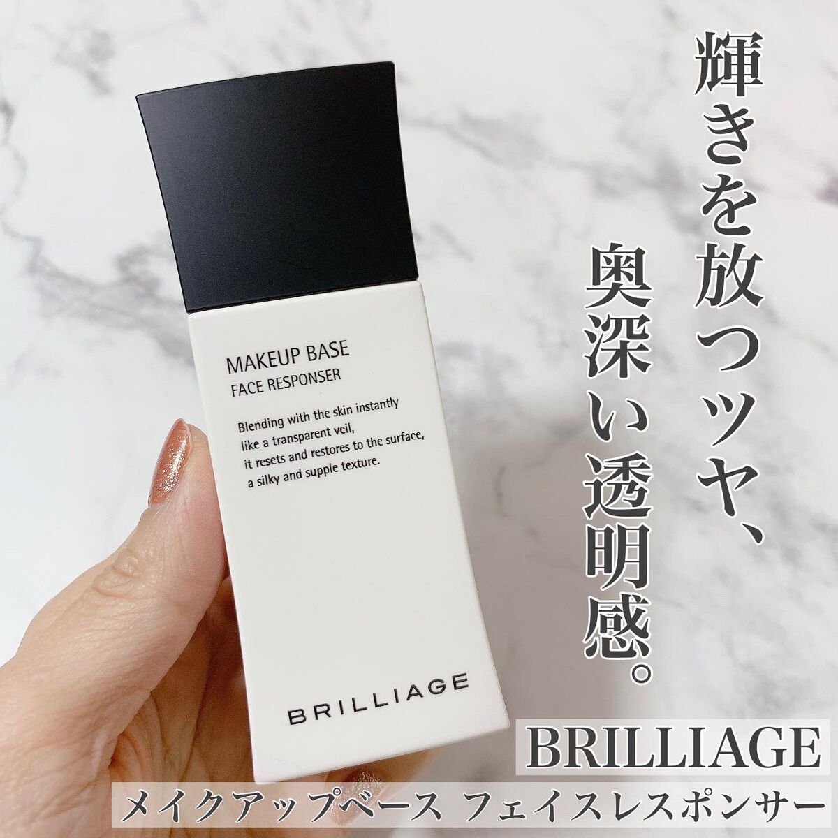 メイクアップベース フェイスレスポンサー/ブリリアージュ/化粧下地を使ったクチコミ(1枚目)