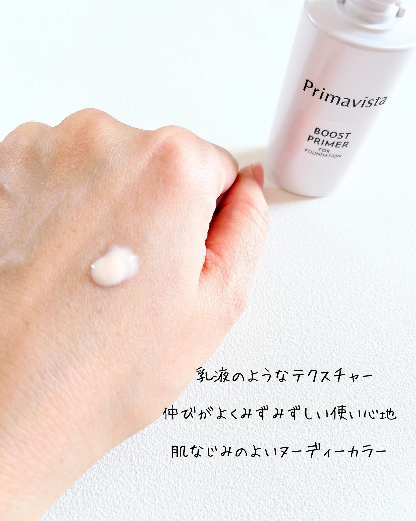 ファンデブースト<皮脂くずれ防止>/プリマヴィスタ/化粧下地を使ったクチコミ（3枚目）