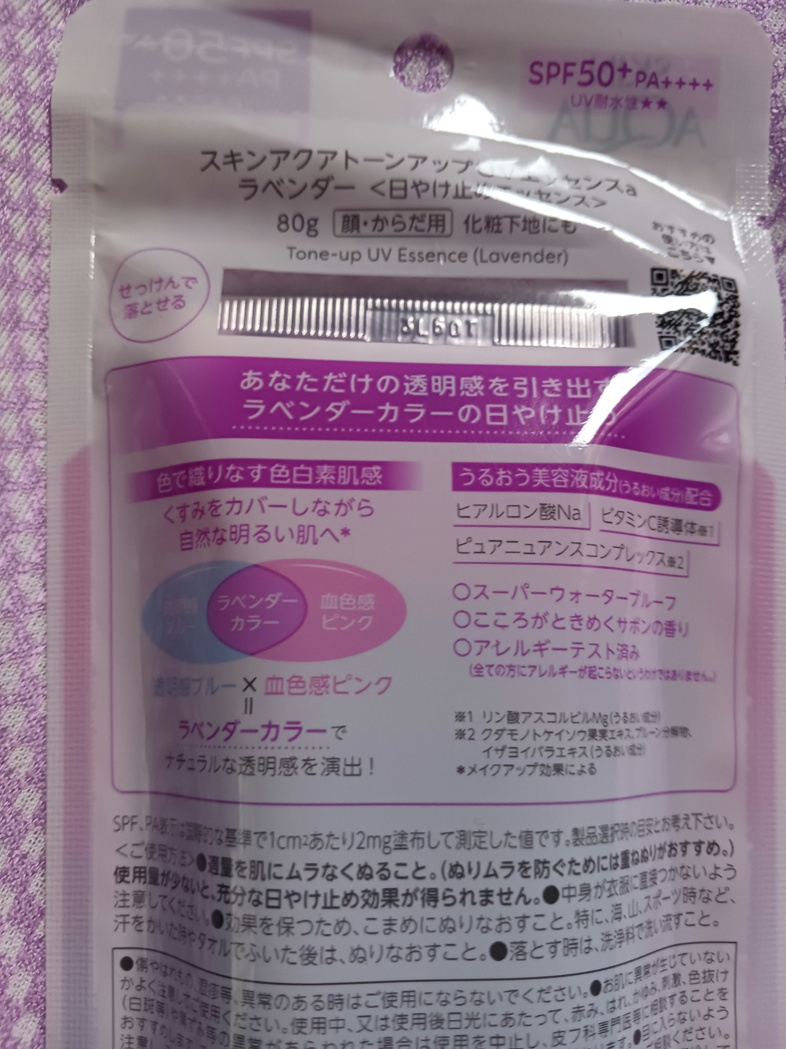 スキンアクア トーンアップUVエッセンス/スキンアクア/日焼け止めクリームを使ったクチコミ（3枚目）