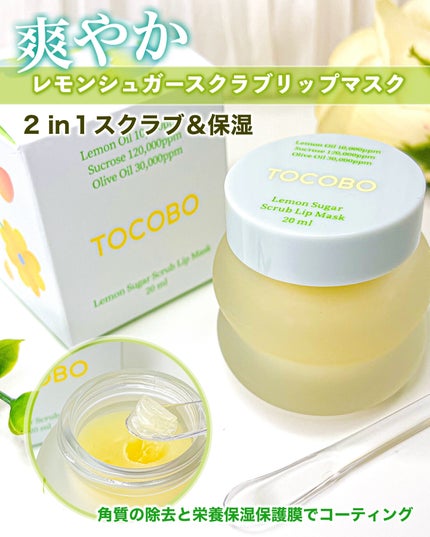 レモンシュガースクラブリップマスク/TOCOBO/リップスクラブを使ったクチコミ(1枚目)