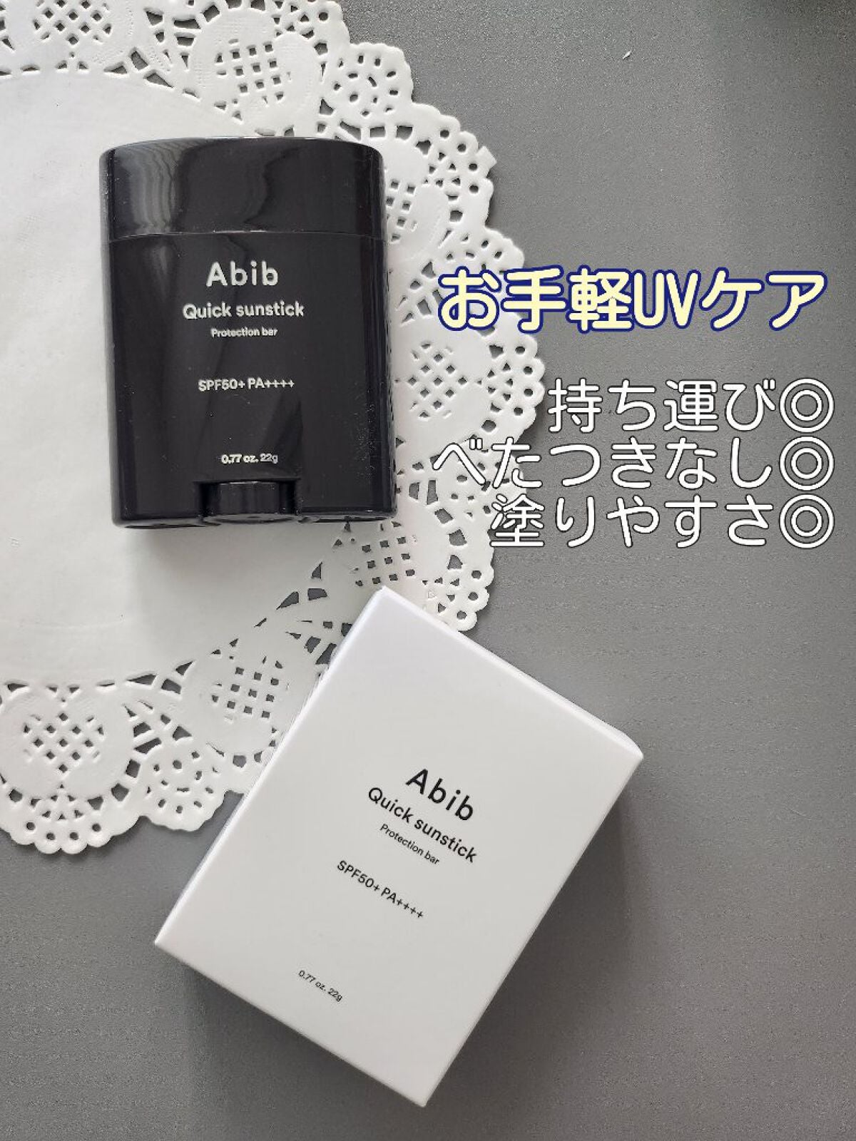 クイック サンスティック プロテクションバー/Abib /日焼け止めスティックを使ったクチコミ(1枚目)