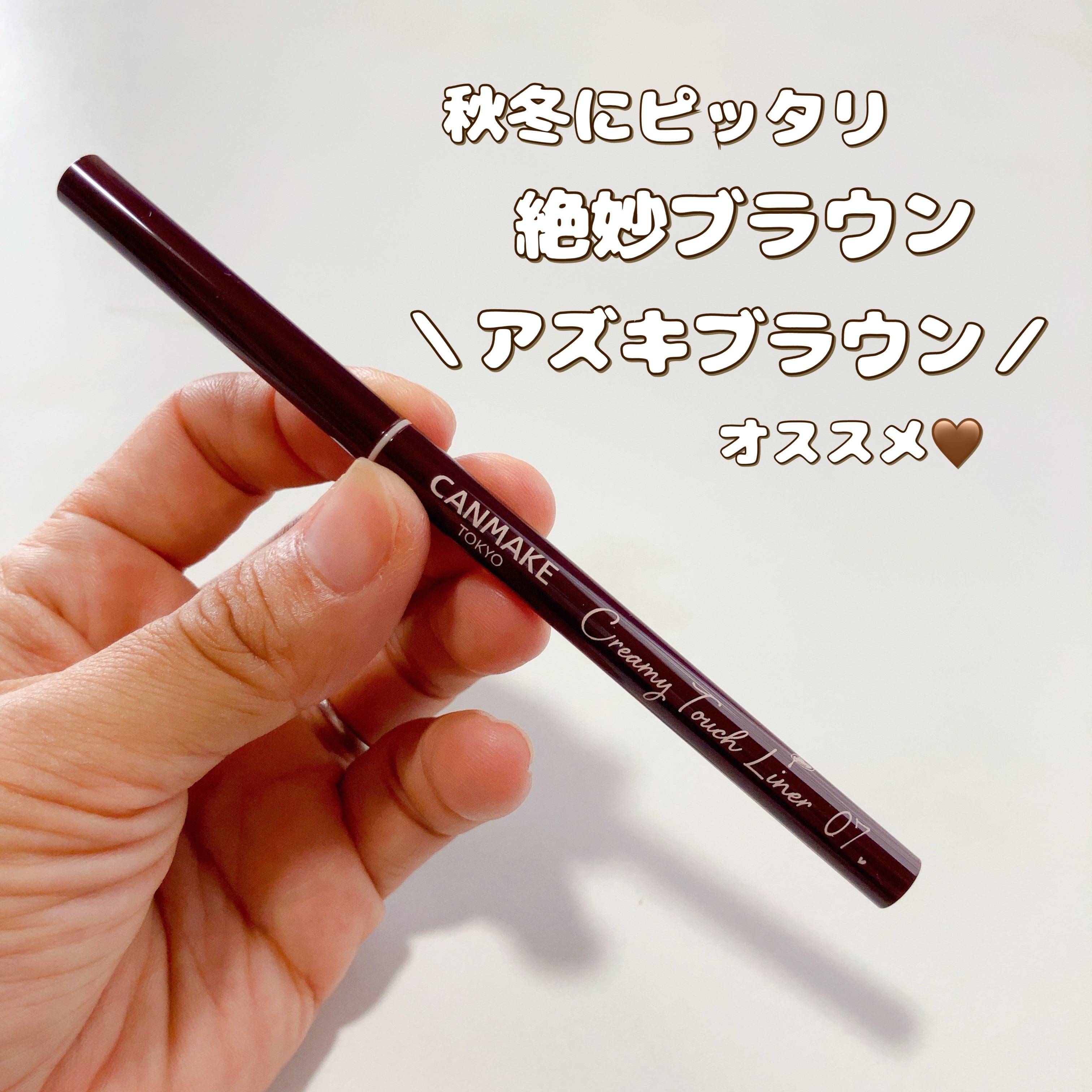 クリーミータッチライナー/キャンメイク/ジェルアイライナーを使ったクチコミ（2枚目）