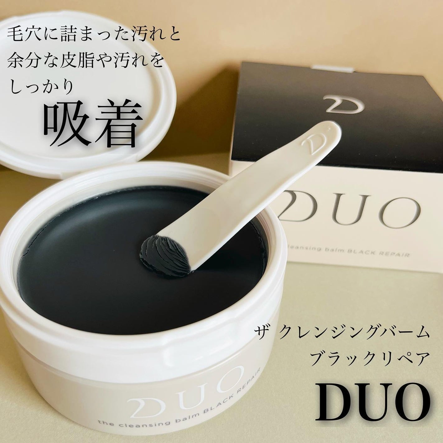 デュオ ザ クレンジングバーム ブラックリペア /DUO/クレンジングバームを使ったクチコミ(1枚目)