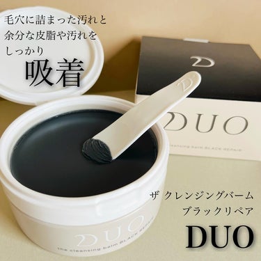 デュオ ザ クレンジングバーム ブラックリペア /DUO/クレンジングバームを使ったクチコミ（1枚目）