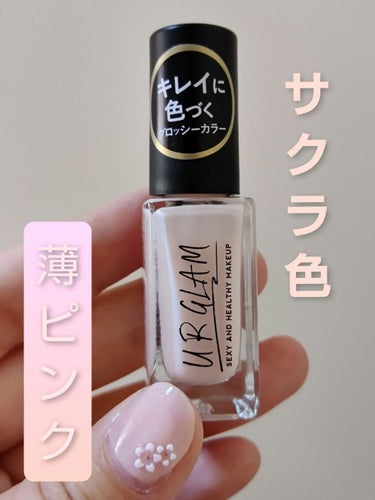 UR GLAM　COLOR NAIL SELECTION/U R GLAM/マニキュアを使ったクチコミ（2枚目）