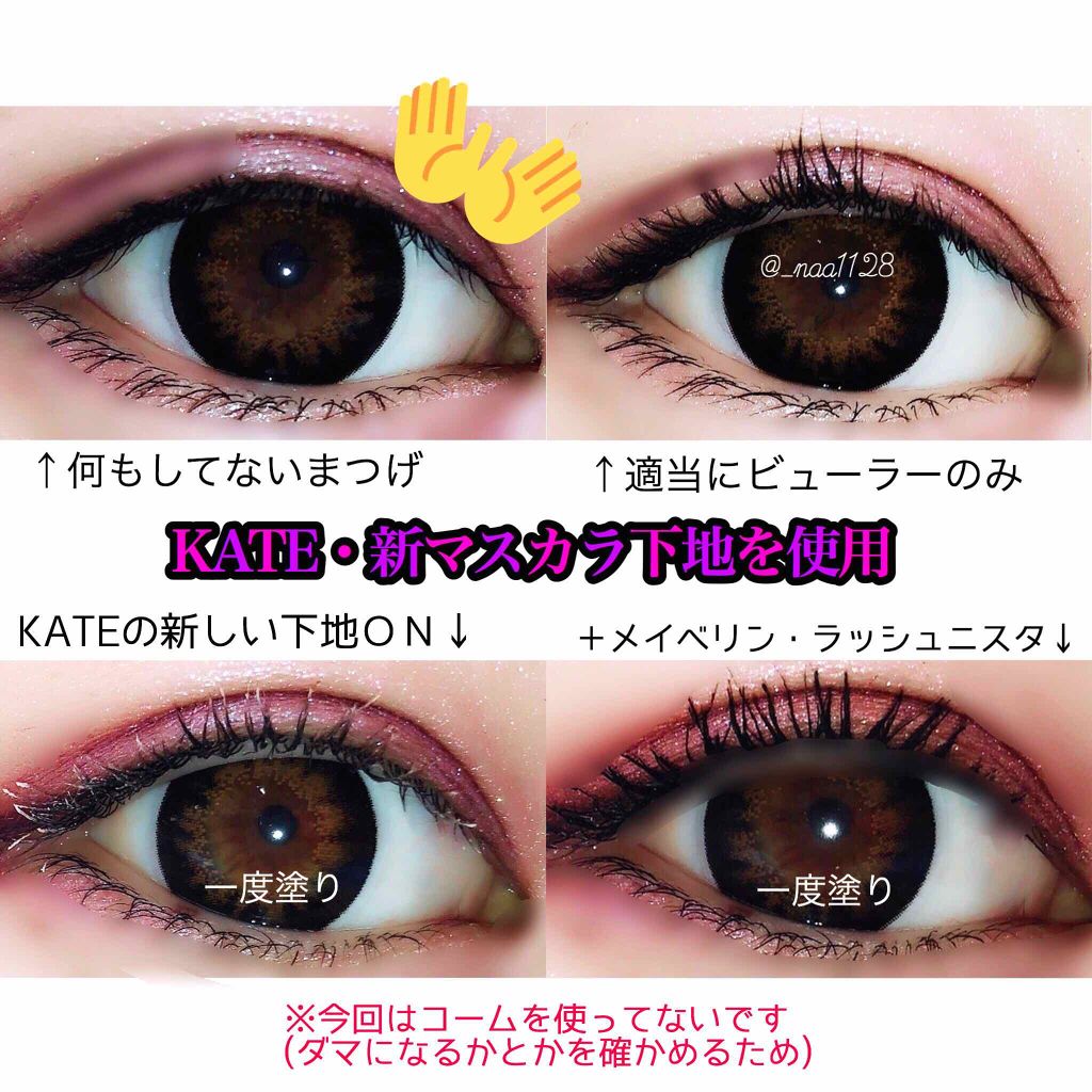 KATE ラッシュマキシマイザーNのクチコミ「🔥目の写真👀あります⚠️！人気マスカラ下地から新作登場🔥

🌸 #KATE
#ラッシュマキシマ.....」（2枚目）