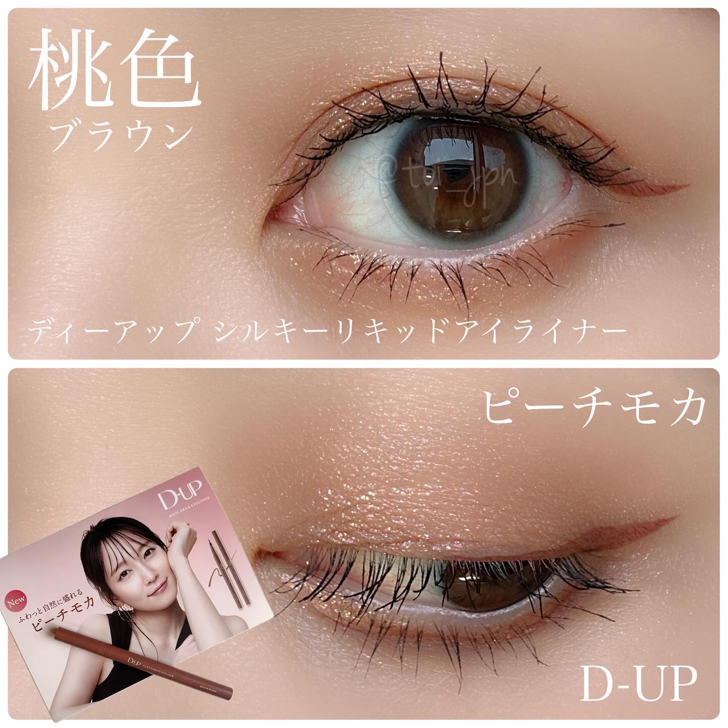 シルキーリキッドアイライナーWP/D-UP/リキッドアイライナーを使ったクチコミ（1枚目）