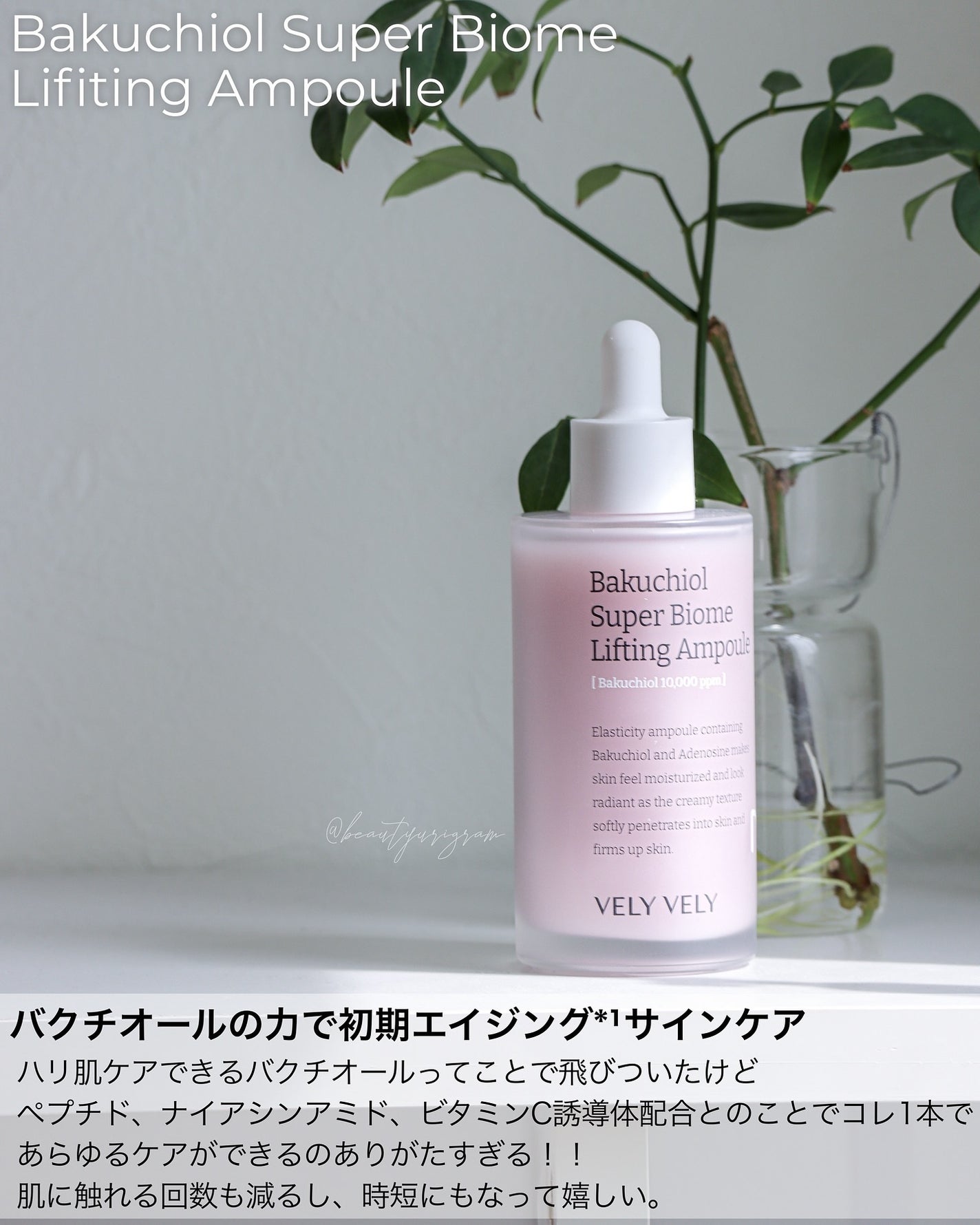 バクチオールスーパーバイオーム リフティングアンプル/VELY VELY/美容液を使ったクチコミ(4枚目)
