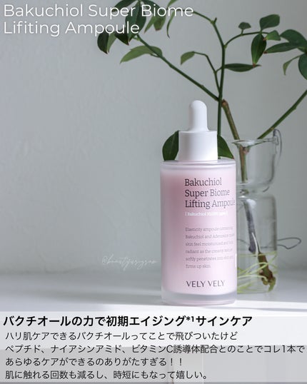 バクチオールスーパーバイオーム リフティングアンプル/VELY VELY/美容液を使ったクチコミ(4枚目)