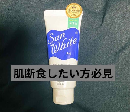 サンホワイトP-1/サンホワイト/ボディクリームを使ったクチコミ(1枚目)