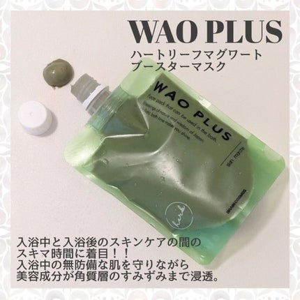 skinmarche WAOPLUS ハートリーフマグワートブースターマスク/ブレーンコスモス/洗い流すパック・マスクを使ったクチコミ(1枚目)