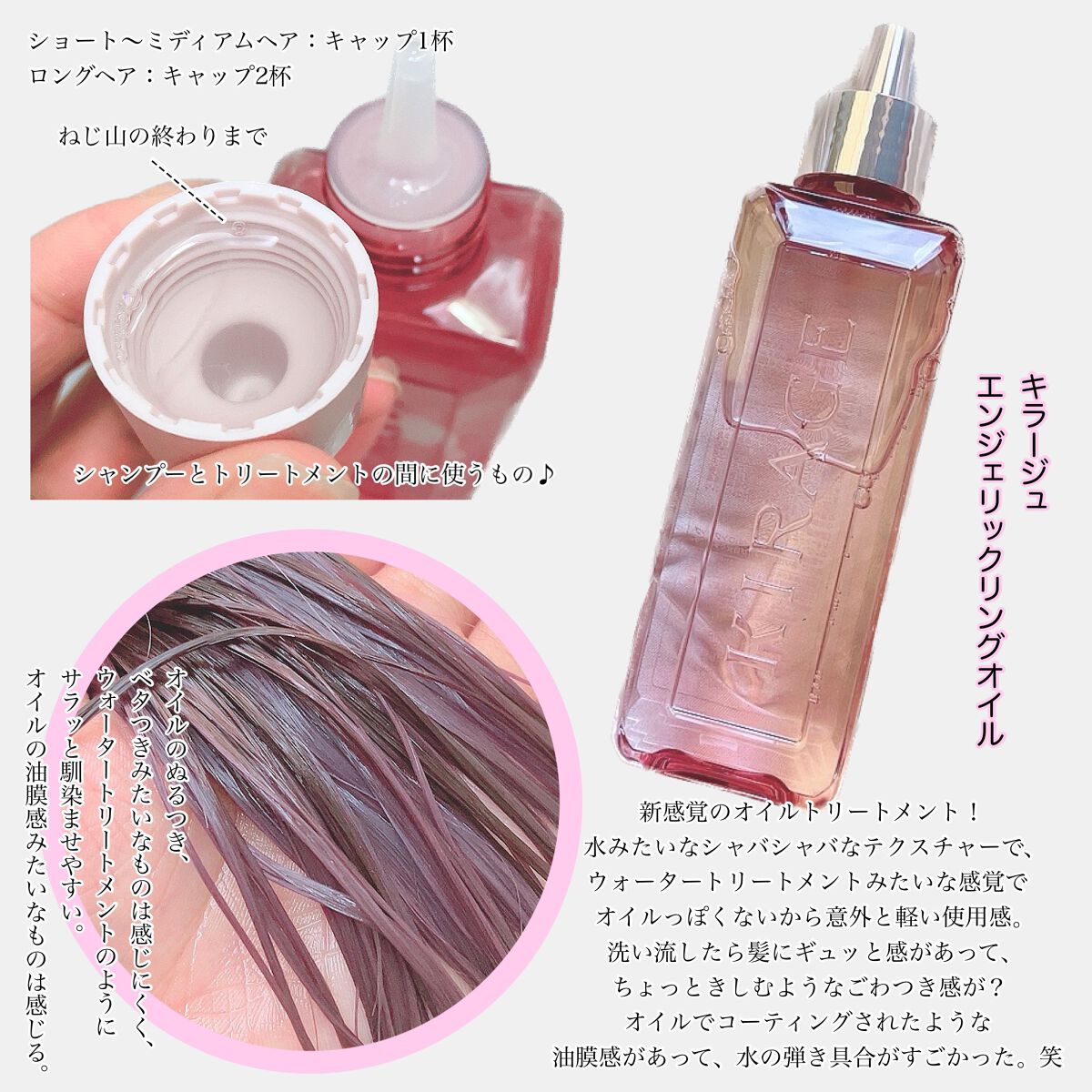 エンジェリックリング/キラージュ/洗い流すヘアトリートメントを使ったクチコミ（3枚目）