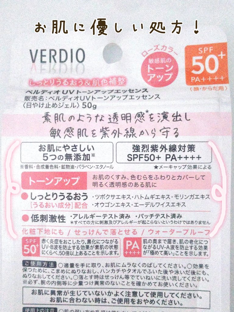 ベルディオ UVトーンアップエッセンス N/メンターム/日焼け止めローションを使ったクチコミ（3枚目）