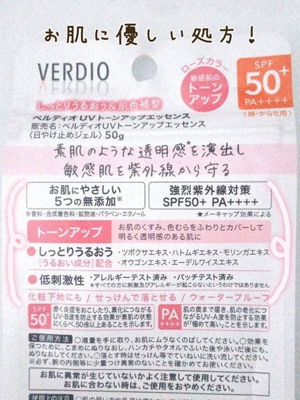 ベルディオ UVトーンアップエッセンス N/メンターム/日焼け止めローションを使ったクチコミ(3枚目)