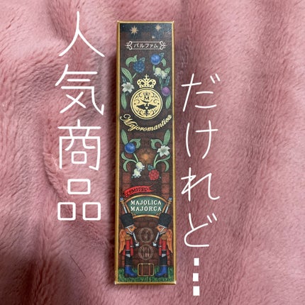 マジョロマンティカ 373/MAJOLICA MAJORCA/香水(レディース)を使ったクチコミ(1枚目)