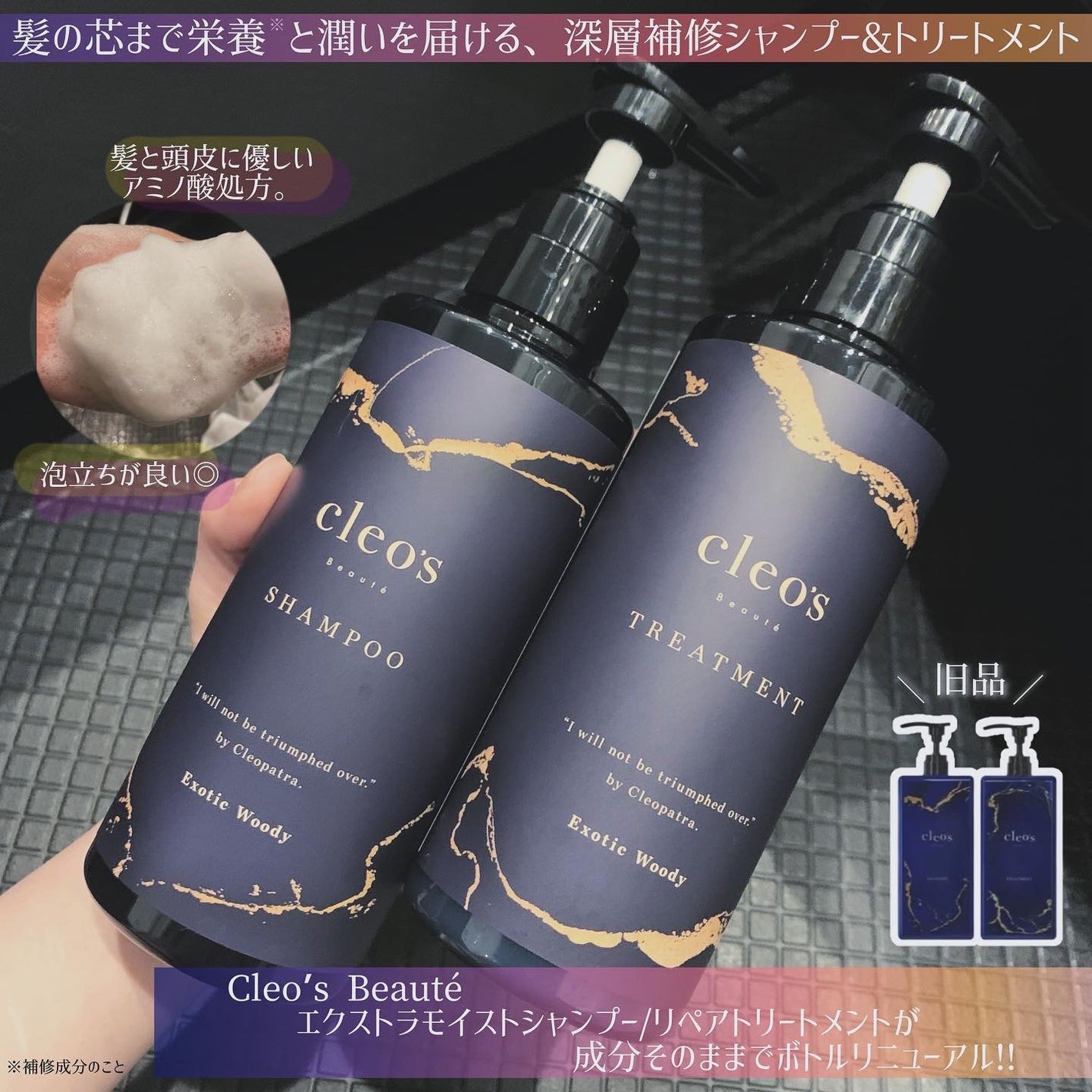 エクストラモイストシャンプー&リペアトリートメント/Cleo's Beauté/市販シャンプーを使ったクチコミ(1枚目)