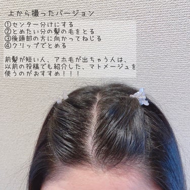 まとめ髪アレンジウォーター/マトメージュ/ヘアスプレー・ヘアミストを使ったクチコミ（2枚目）