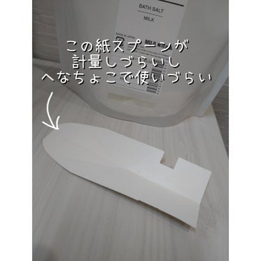 薬用入浴剤・ミルクの香り/無印良品/入浴剤を使ったクチコミ（2枚目）