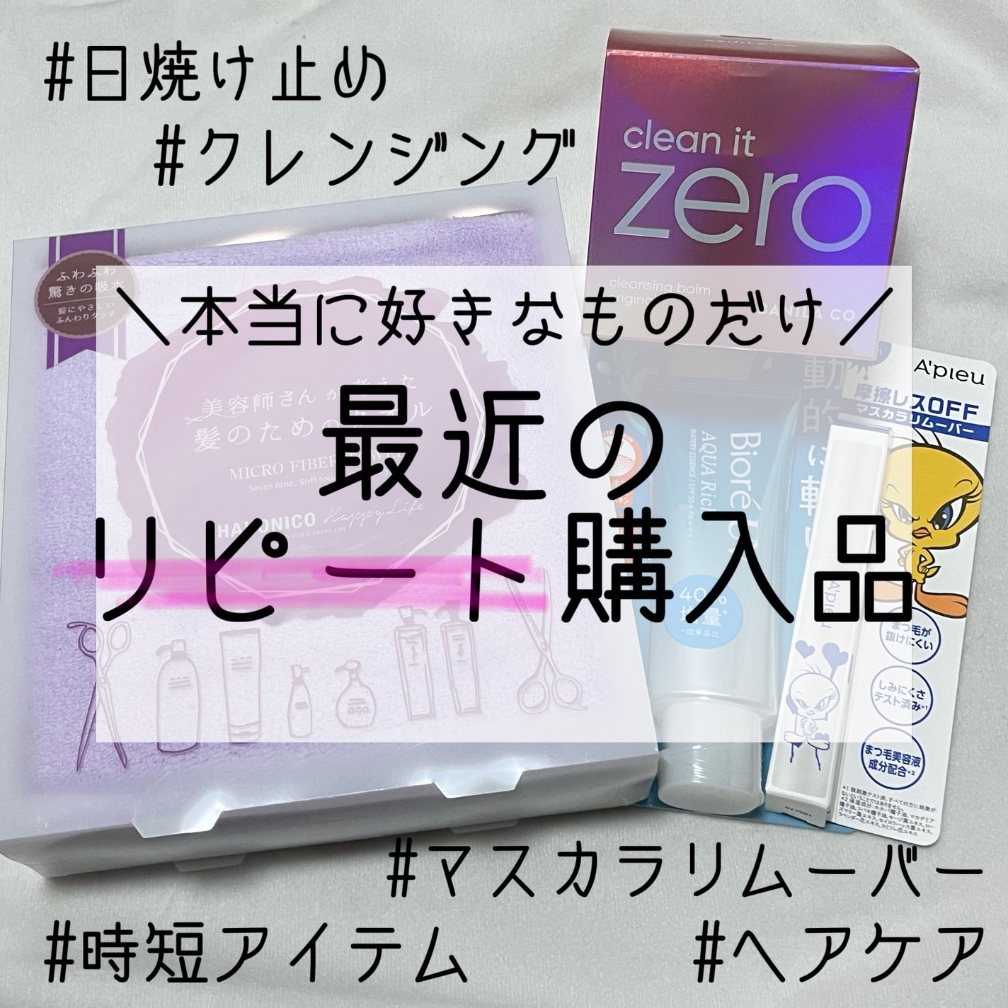 ヘアドライマイクロファイバータオル/ハホニコハッピーライフ/ヘアケアグッズを使ったクチコミ(1枚目)