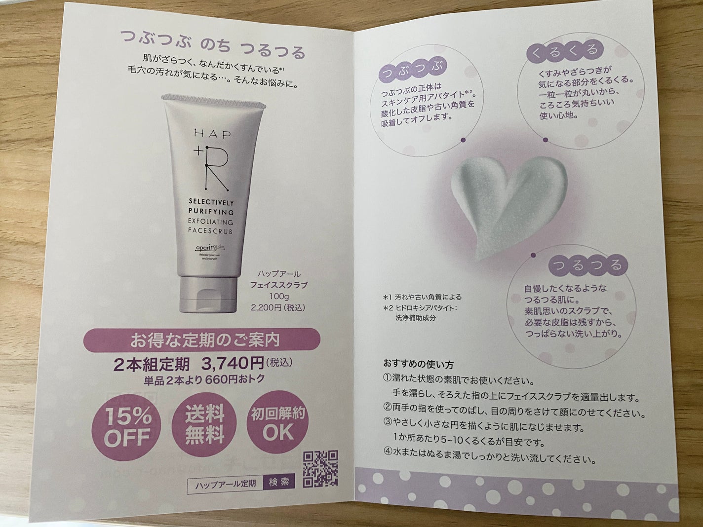 フェイススクラブ /HAP+R/スクラブ・ゴマージュを使ったクチコミ(2枚目)