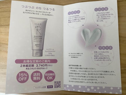 フェイススクラブ /HAP+R/スクラブ・ゴマージュを使ったクチコミ(2枚目)