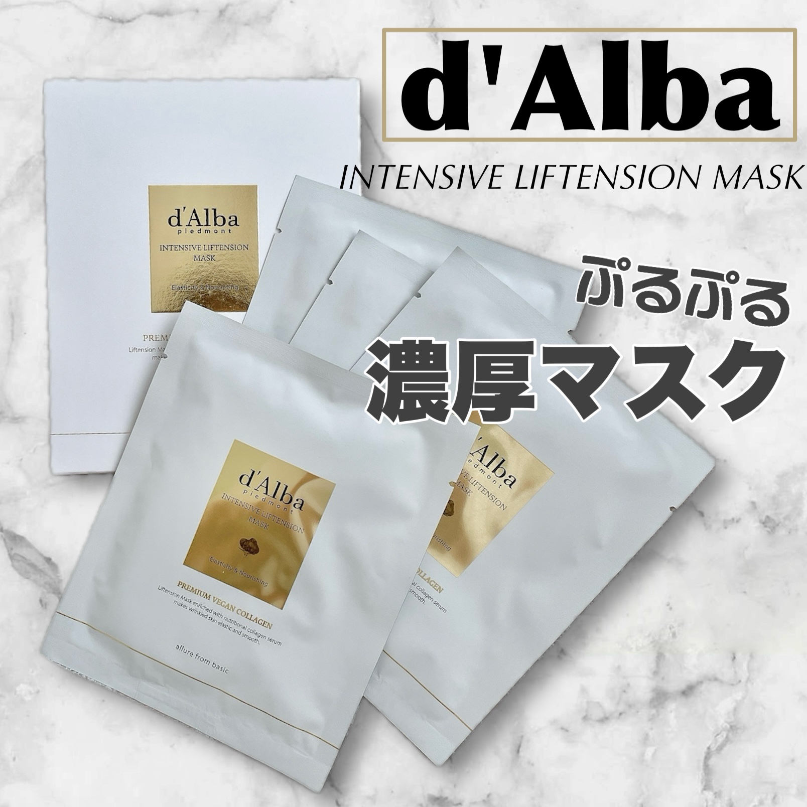 インテンシブリフテンションマスク/ダルバ/シートマスク・パックを使ったクチコミ（1枚目）