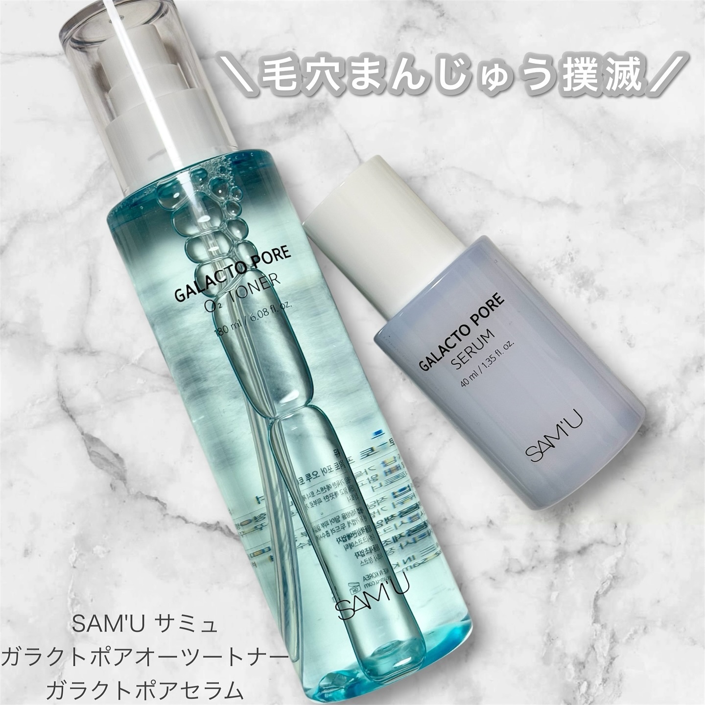 サミュ ガラクトポア セラム/SAM'U/美容液を使ったクチコミ（1枚目）