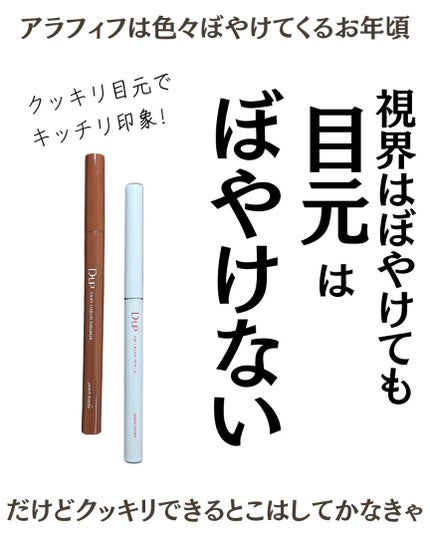 シルキーリキッドアイライナーWP/D-UP/リキッドアイライナーを使ったクチコミ(1枚目)