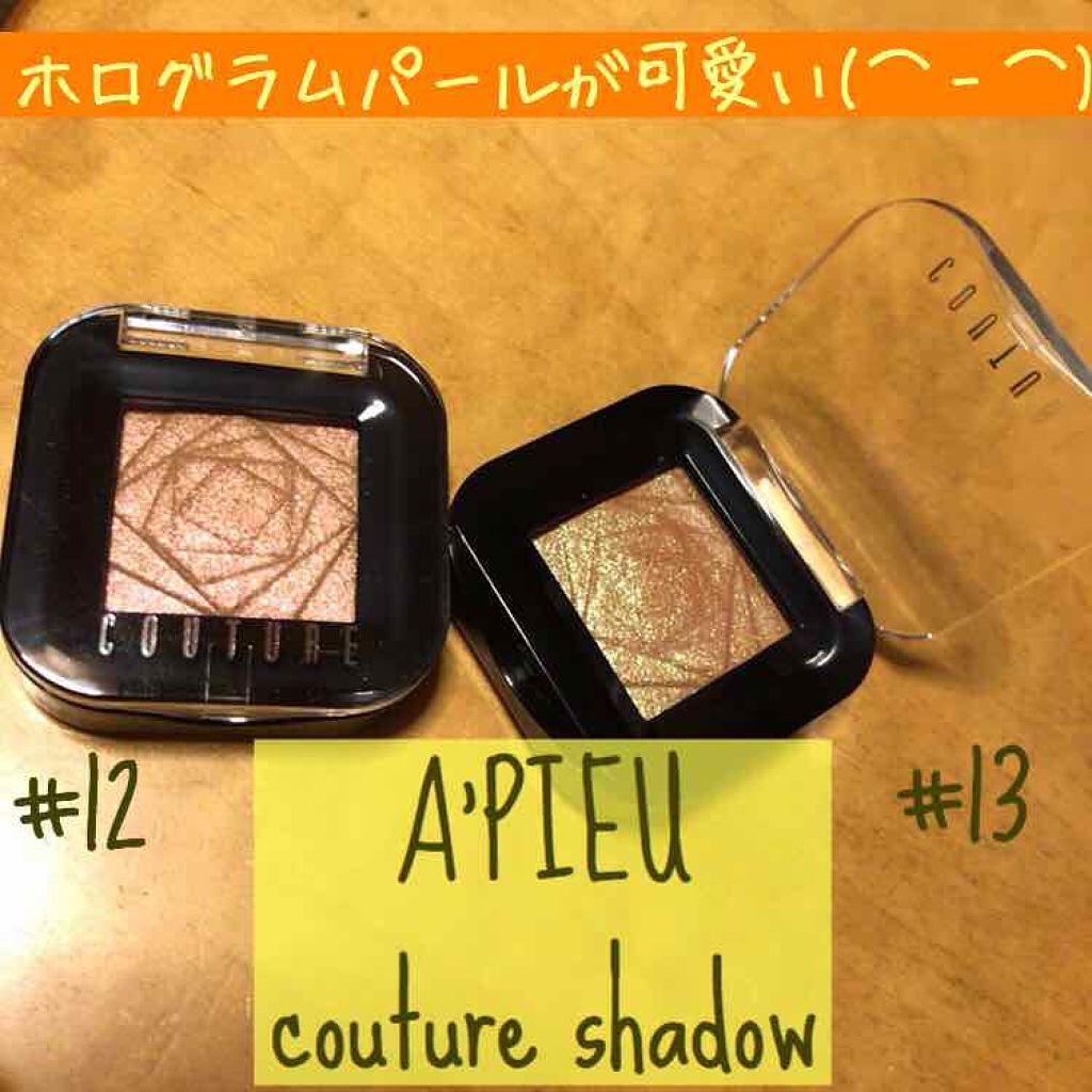 クチュールシャドウ/A’pieu/単色アイシャドウを使ったクチコミ(1枚目)