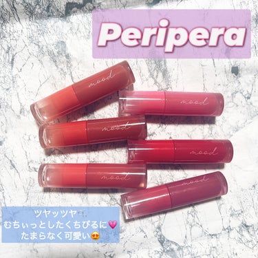 インク ムード グロイ ティント/PERIPERA/リップグロスを使ったクチコミ（1枚目）