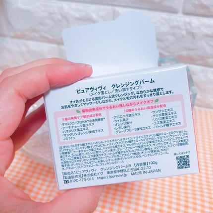 クレンジングバーム/ピュアヴィヴィ/クレンジングバームを使ったクチコミ(9枚目)
