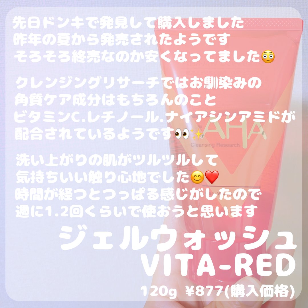 ジェルウォッシュ VR/クレンジングリサーチ/その他洗顔料を使ったクチコミ（2枚目）