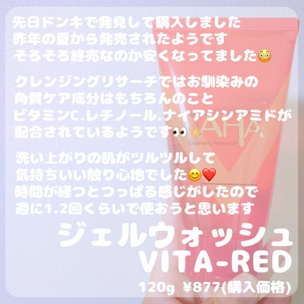 ジェルウォッシュ VR/クレンジングリサーチ/その他洗顔料を使ったクチコミ(2枚目)