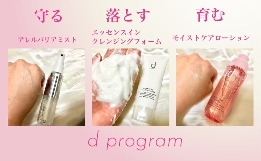 アレルバリア ミスト/d プログラム/ミスト状化粧水を使ったクチコミ(1枚目)