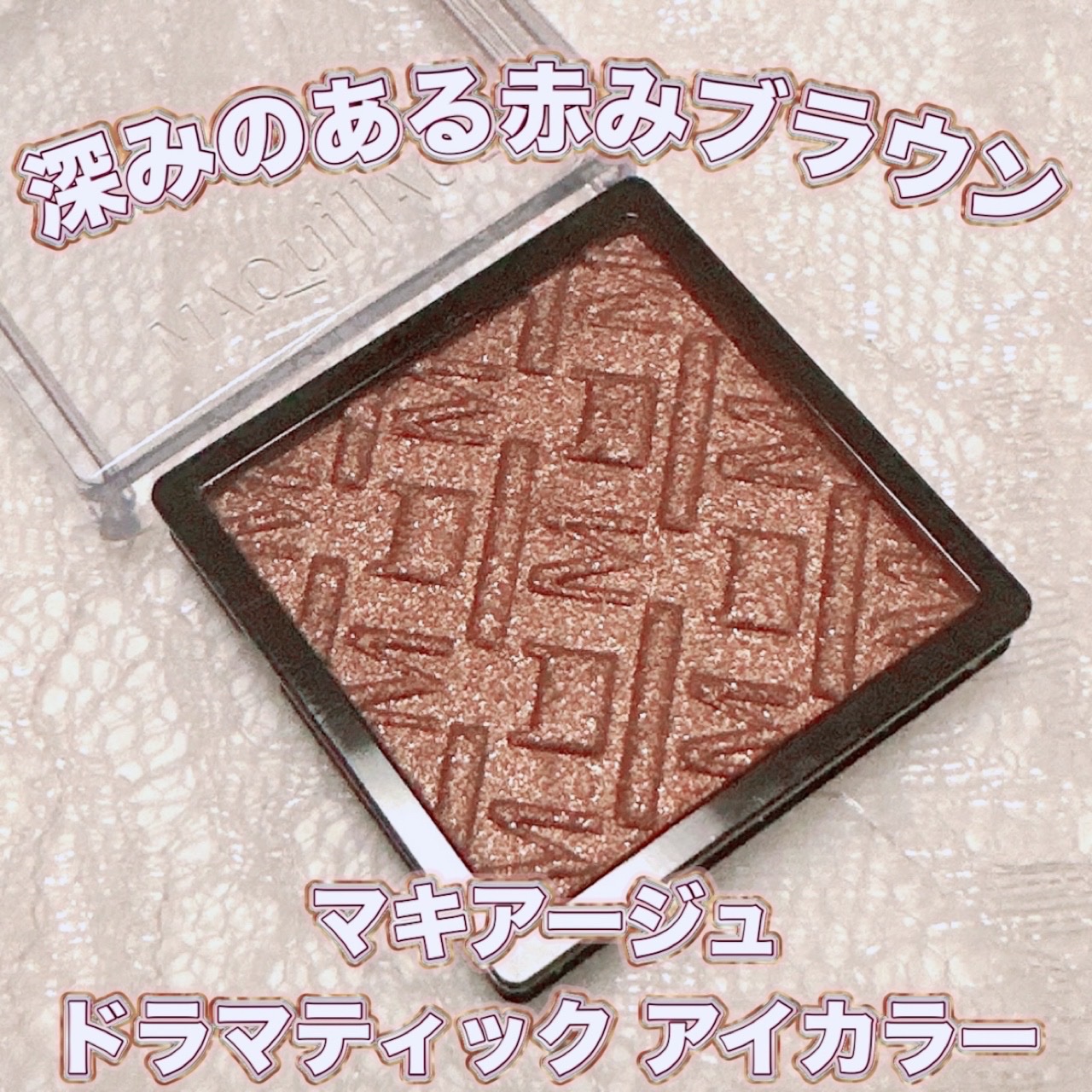 ドラマティックアイカラー (パウダー)/(クリーム)/マキアージュ/アイシャドウパレットを使ったクチコミ（1枚目）