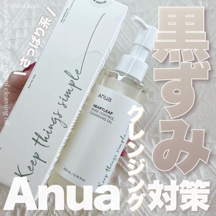 ドクダミ ポアコントロールクレンジングオイル/Anua/オイルクレンジングを使ったクチコミ(1枚目)