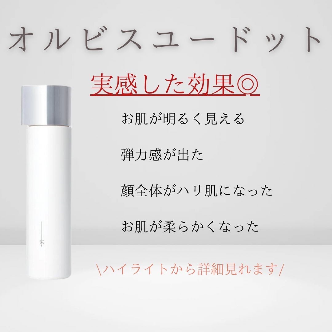 オルビス ユードット ローション/オルビス/化粧水を使ったクチコミ(4枚目)