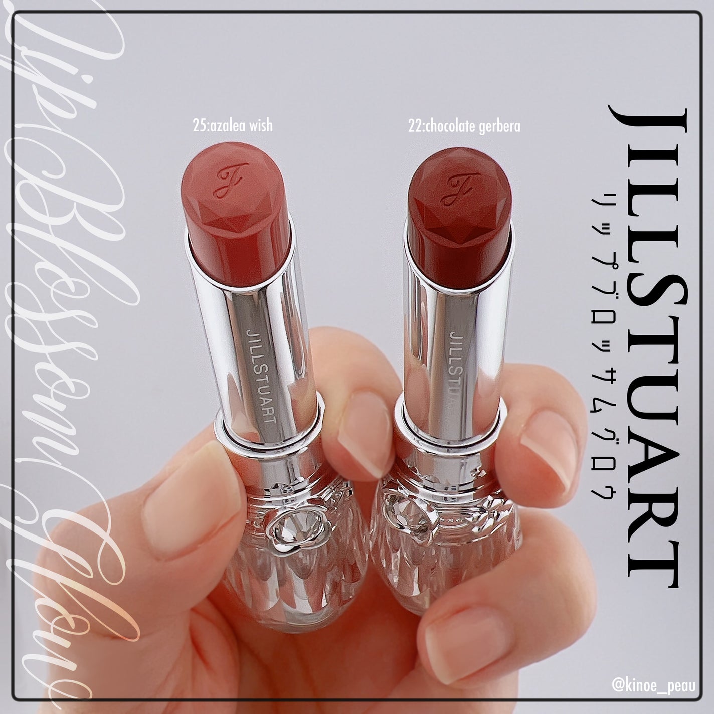 ジルスチュアート リップブロッサム グロウ/JILL STUART/口紅を使ったクチコミ(2枚目)