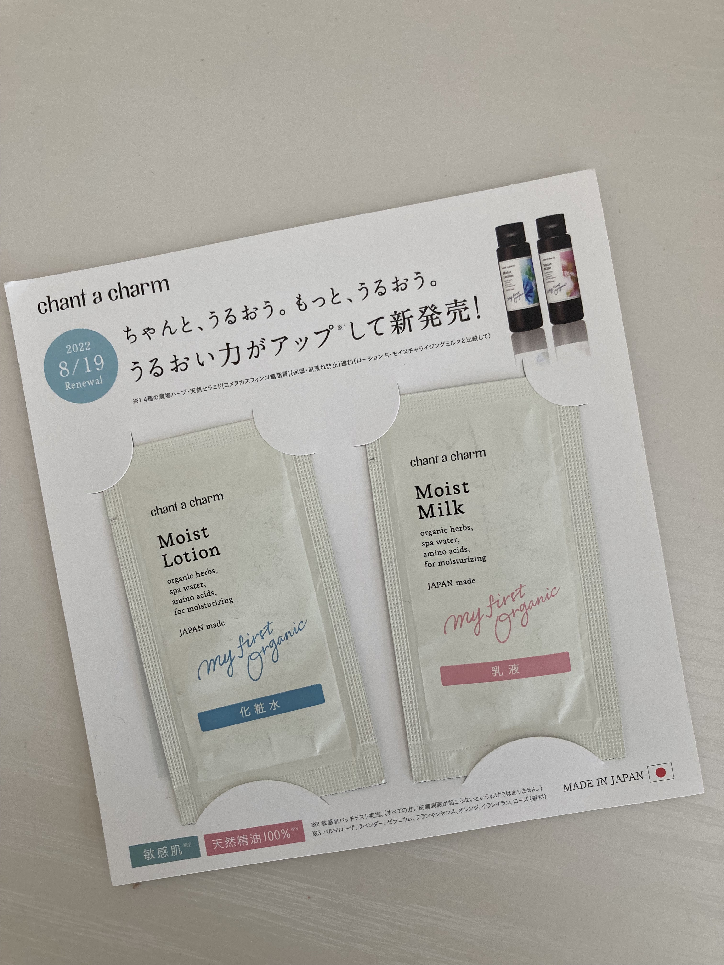 モイスト ローション/chant a charm /化粧水を使ったクチコミ（1枚目）