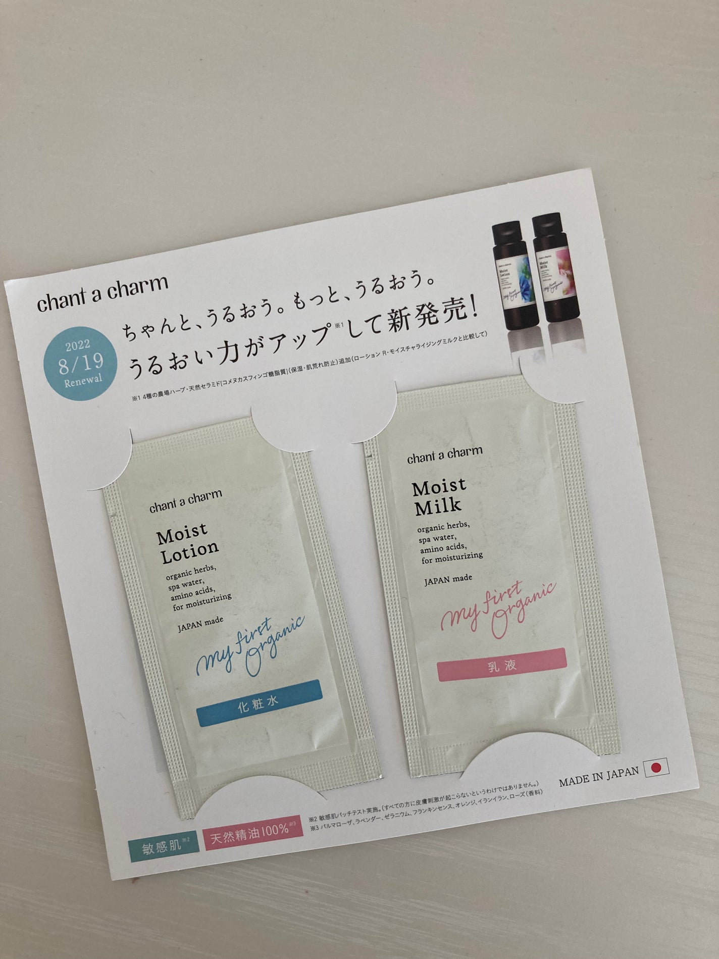 モイスト ローション/chant a charm /化粧水を使ったクチコミ(1枚目)