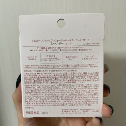 スキンケア ウォーターロッククッション /A’pieu/クッションファンデーションを使ったクチコミ(3枚目)