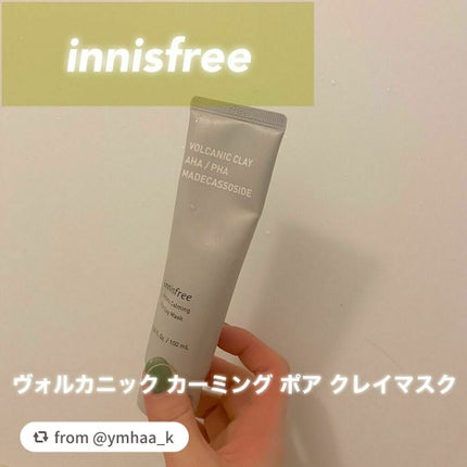 ヴォルカニック カーミング ポア クレイマスク/innisfree/洗い流すパック・マスクを使ったクチコミ(1枚目)