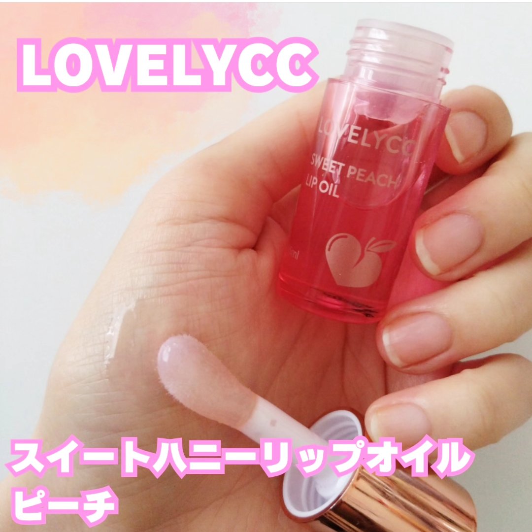 スイートリップオイル スイートピーチ/LOVELYCC/リップオイルを使ったクチコミ（1枚目）